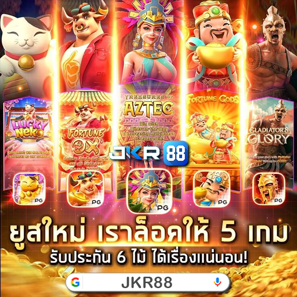  🦁 รับรางวัลใหญ่กับสล็อตออนไลน์ แจ็คพอตง่าย และฟรีสปิน!